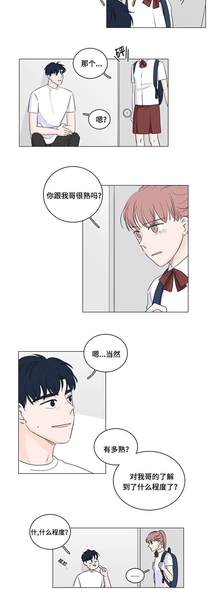 第42章：他居然有妹妹