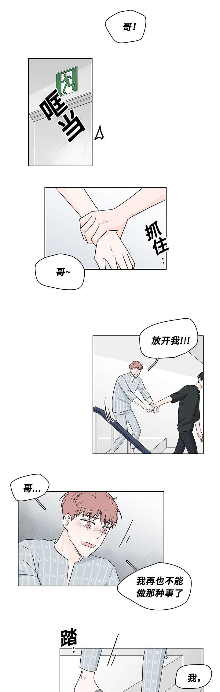 第43章：他的过去