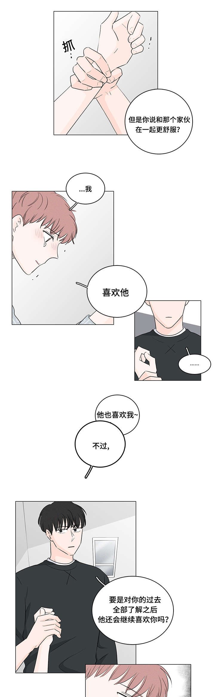 第43章：他的过去