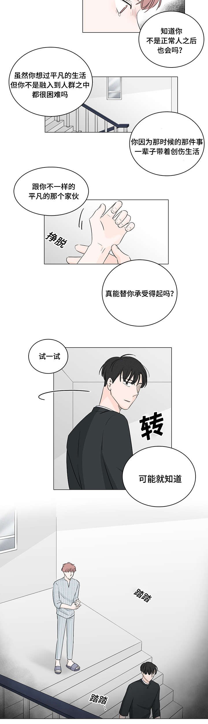 第43章：他的过去