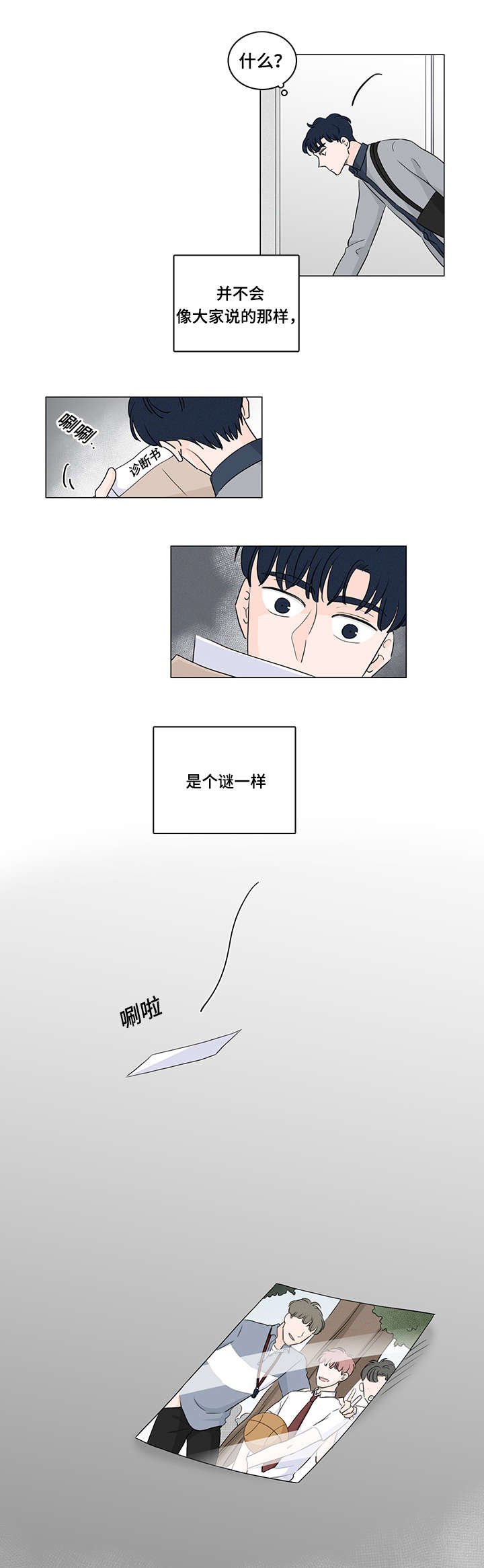 第43章：他的过去