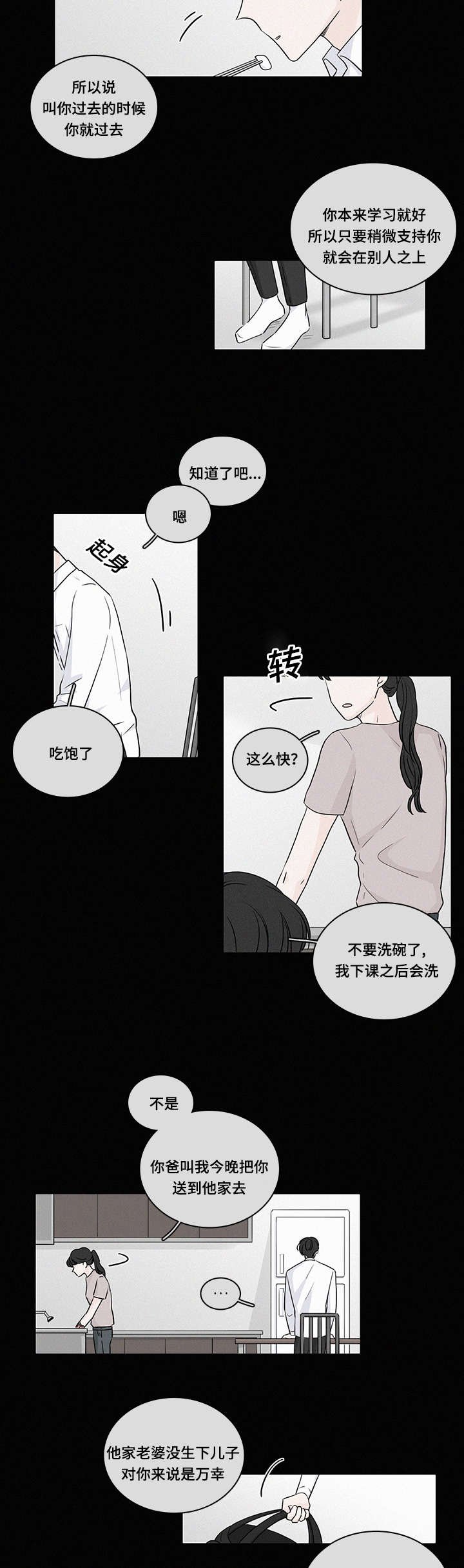 第45章：私生子