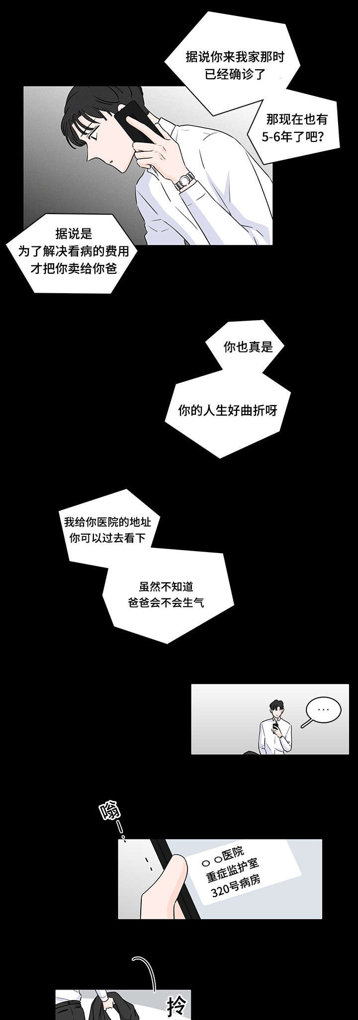 第45章：私生子