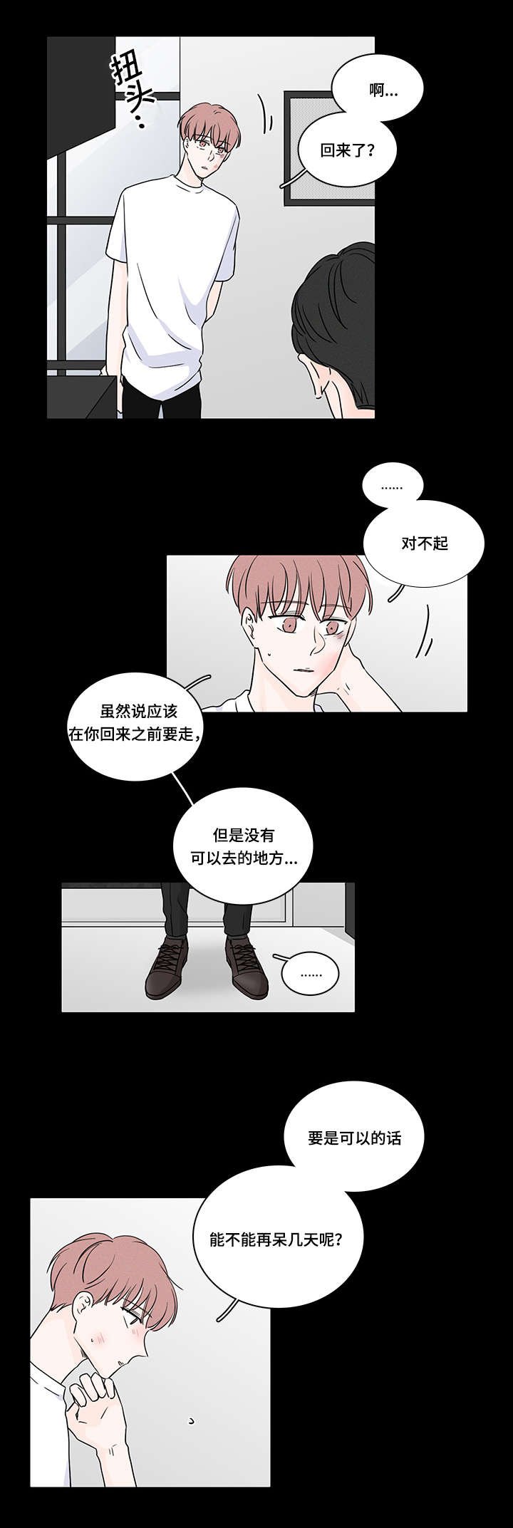 第47章：收留他
