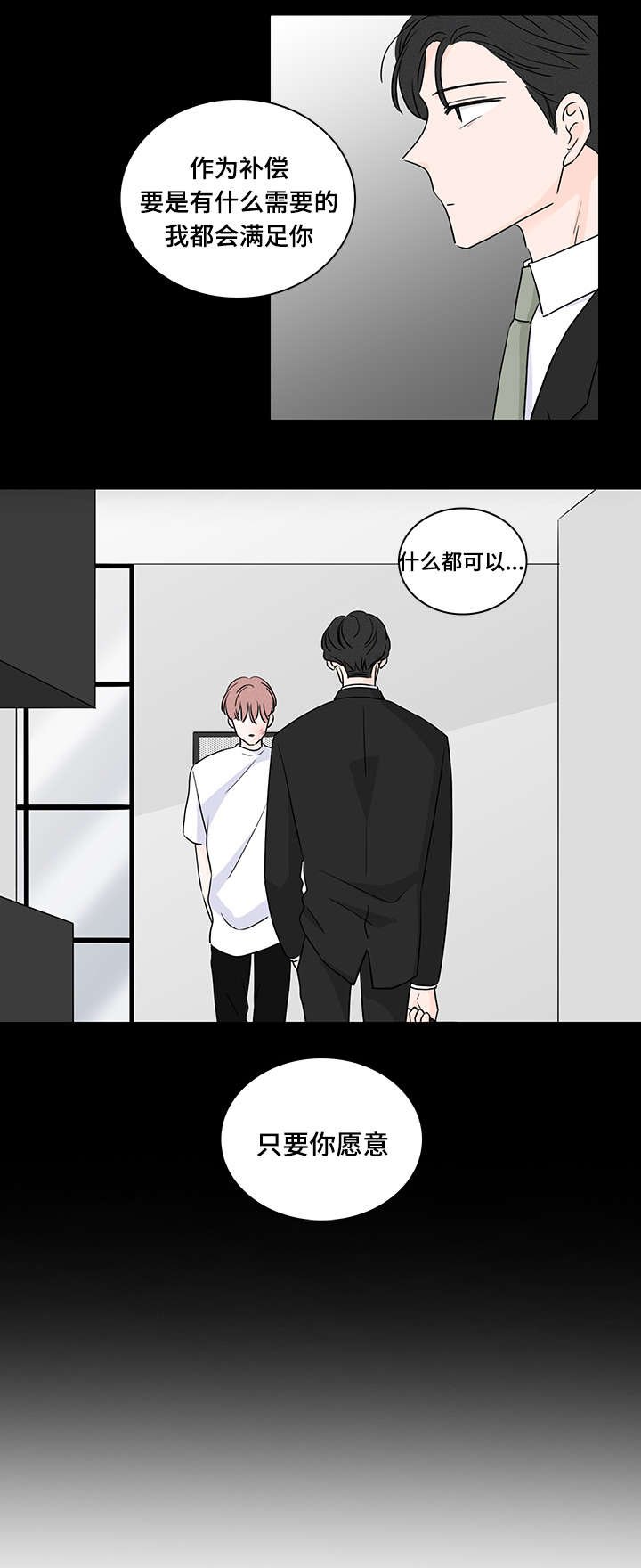 第47章：收留他