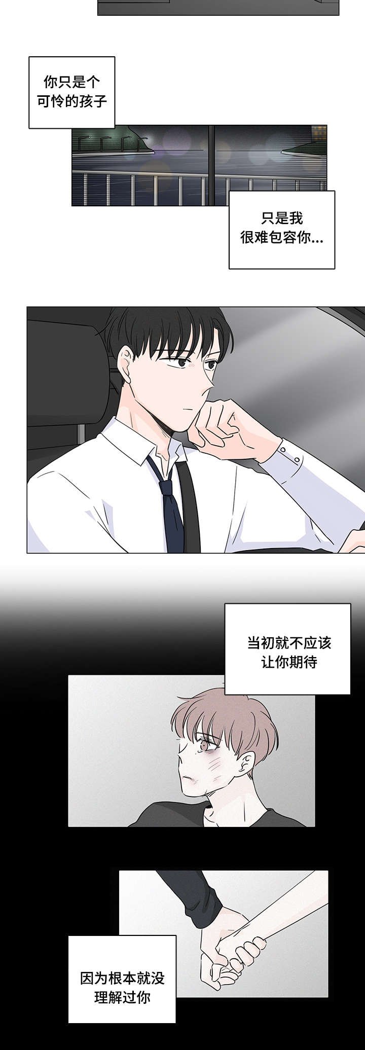 第49章：是谁的错