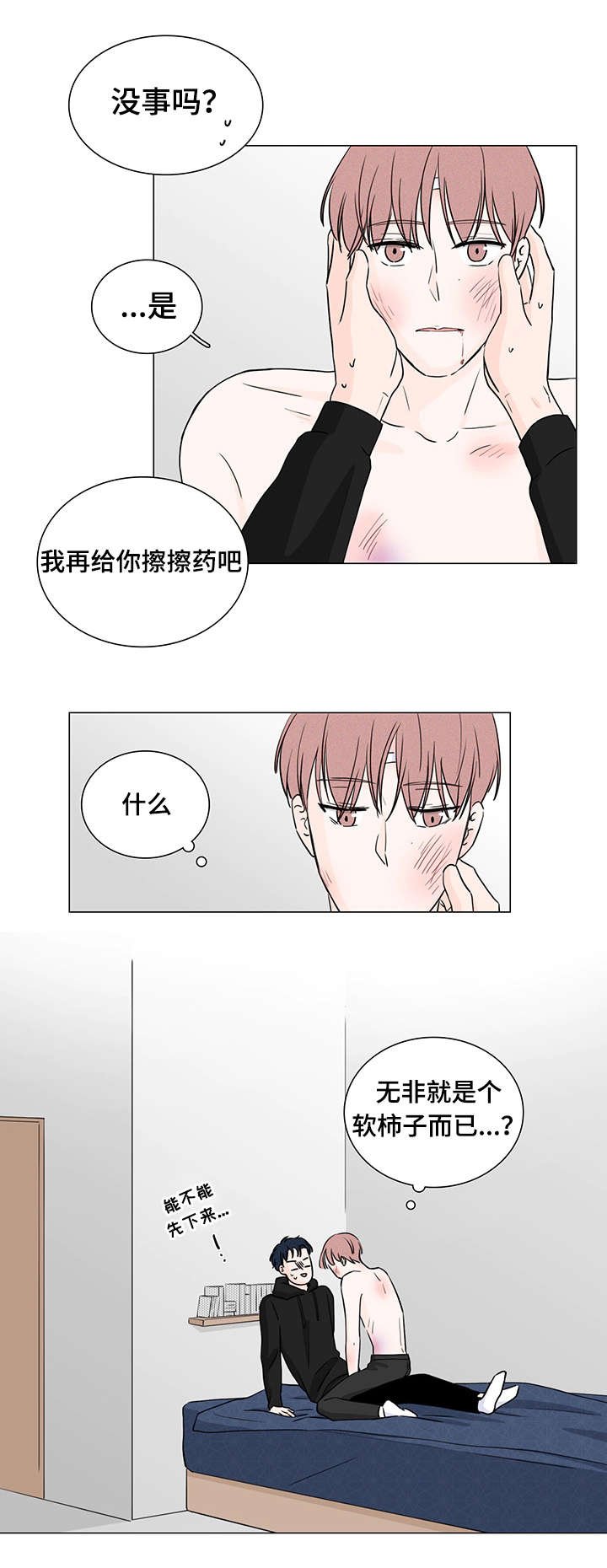 第5章：误会了