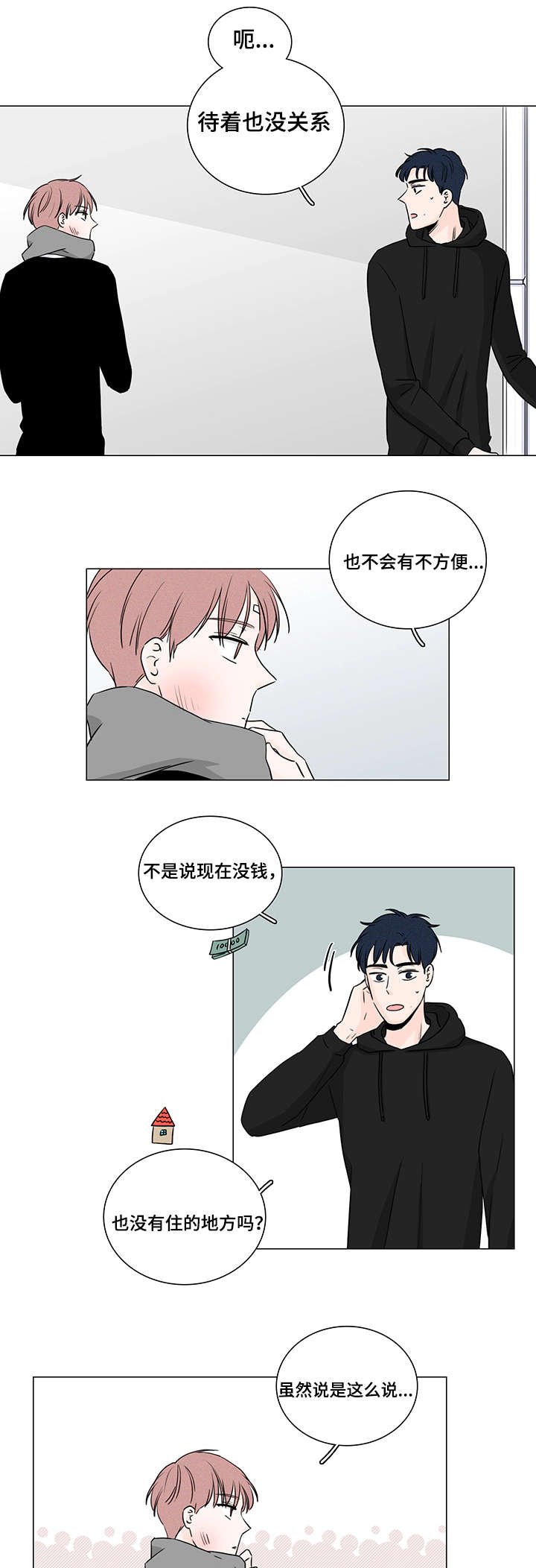 第5章：误会了