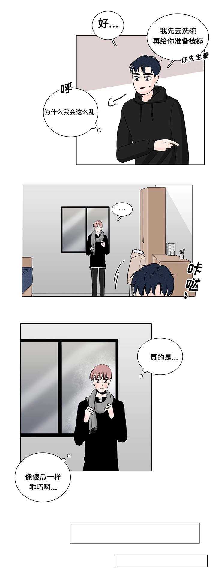 第5章：误会了