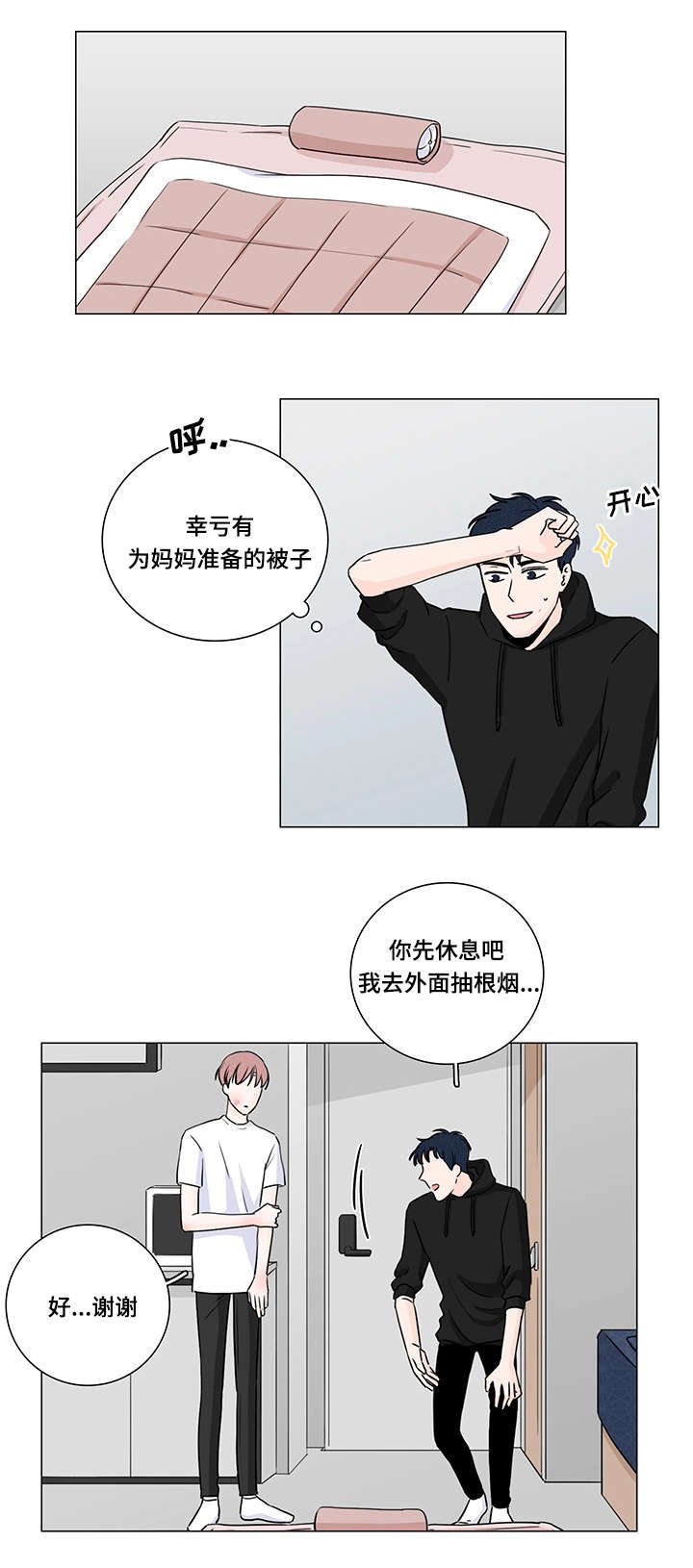 第5章：误会了