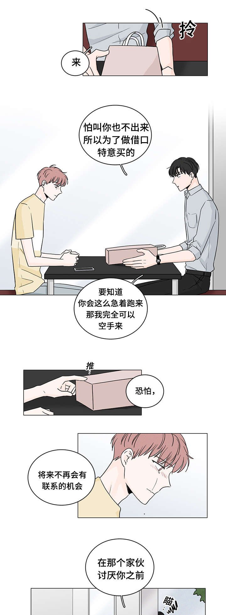 第50章：最后一次