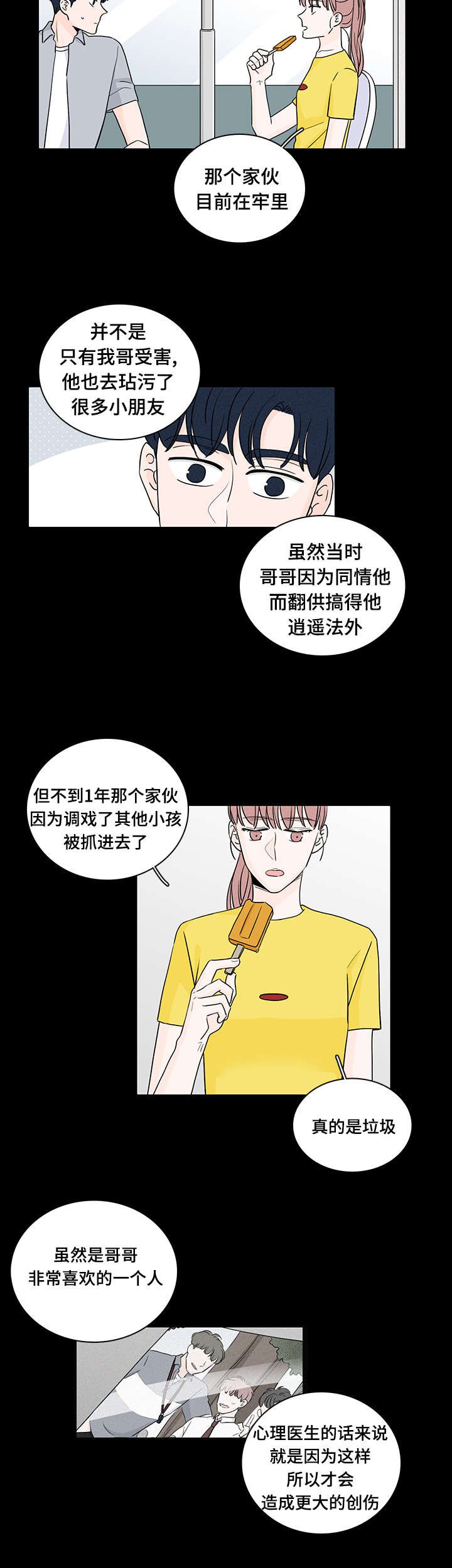 第51章：同居