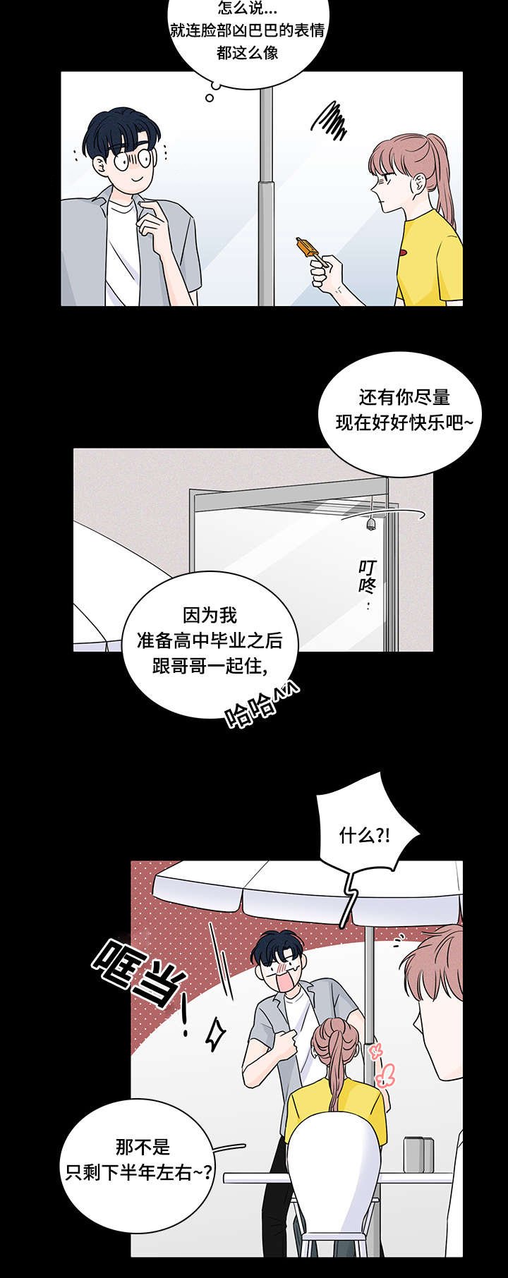 第51章：同居