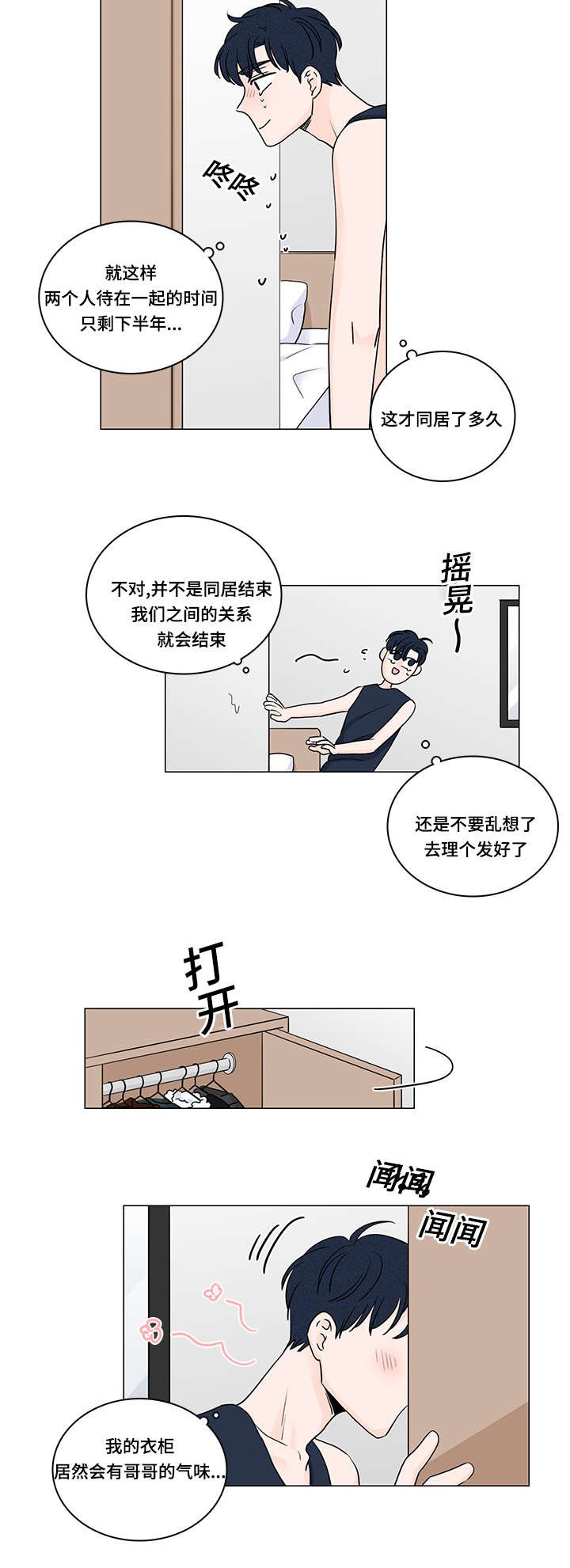第51章：同居