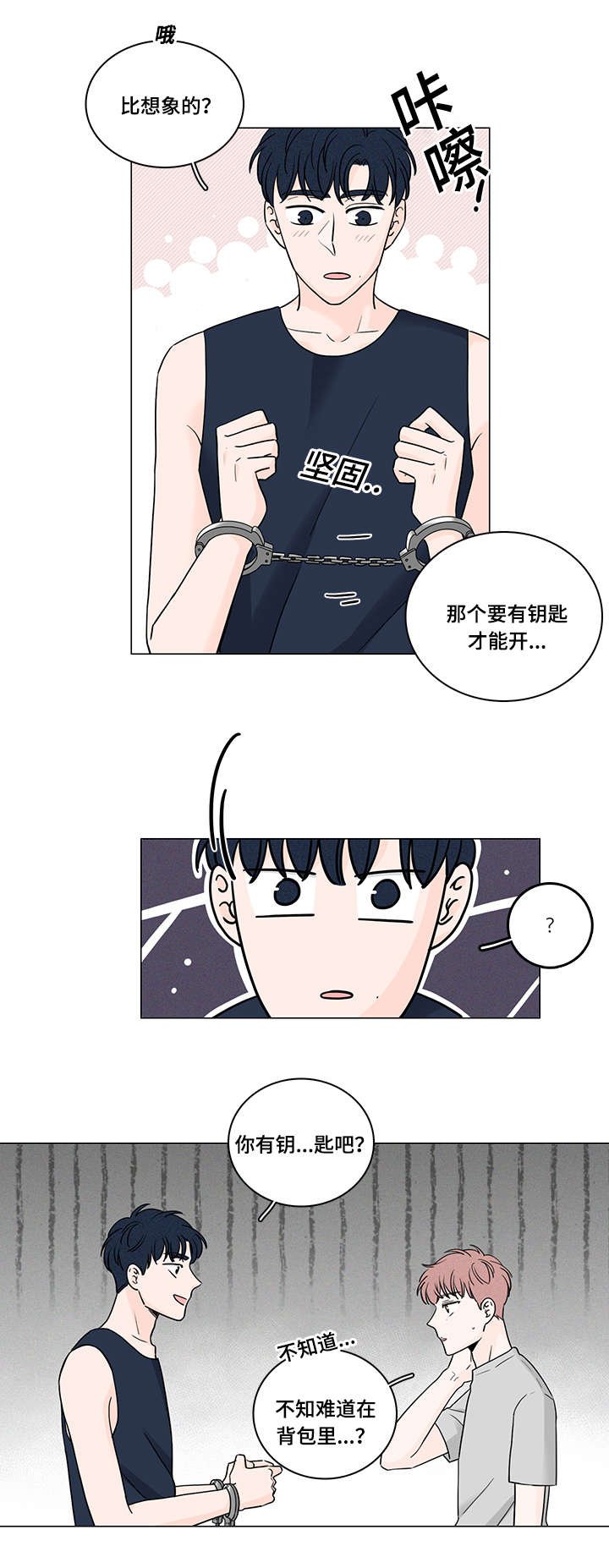 第52章：手铐