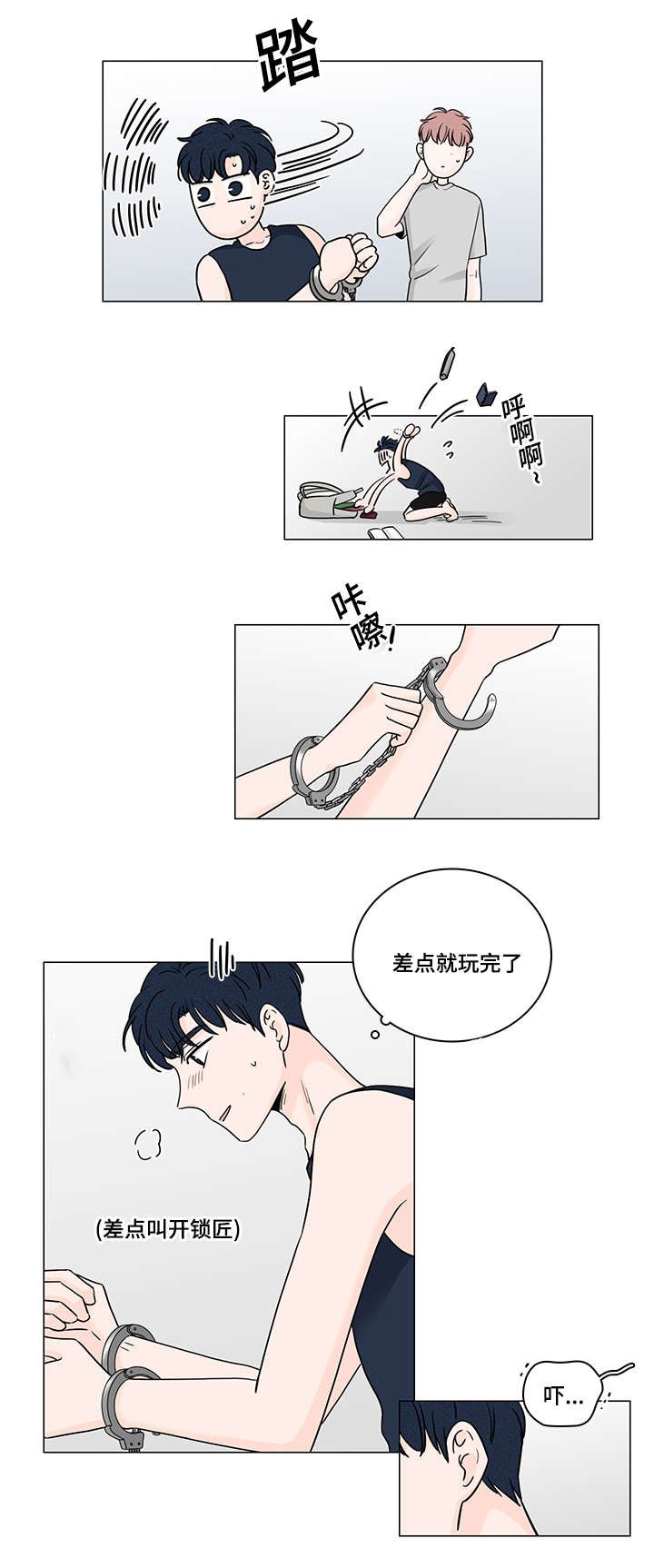 第52章：手铐