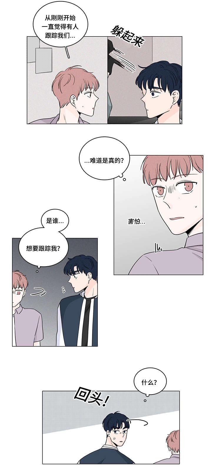第53章：被人跟踪