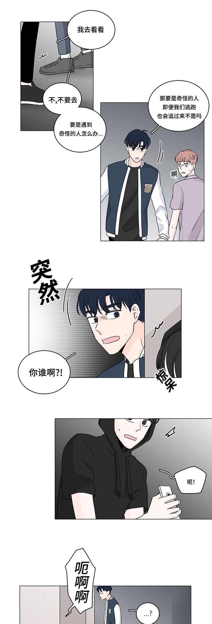 第53章：被人跟踪