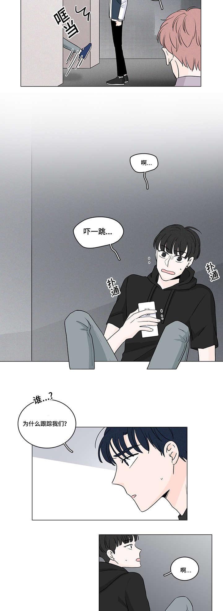 第53章：被人跟踪