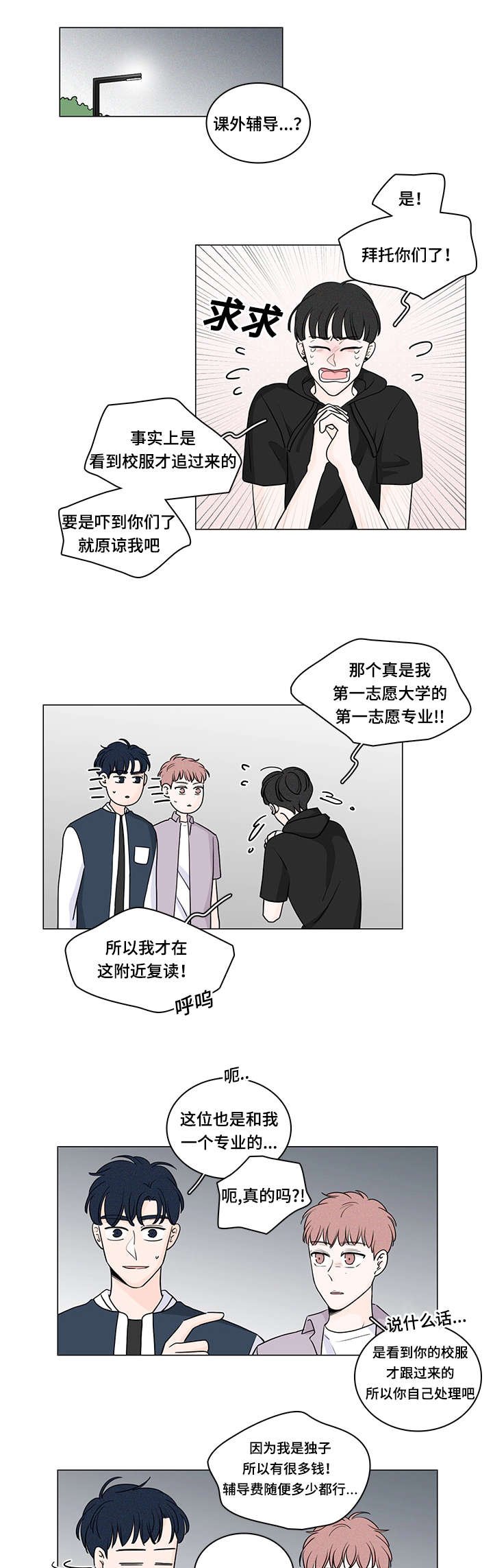 第54章：课外辅导