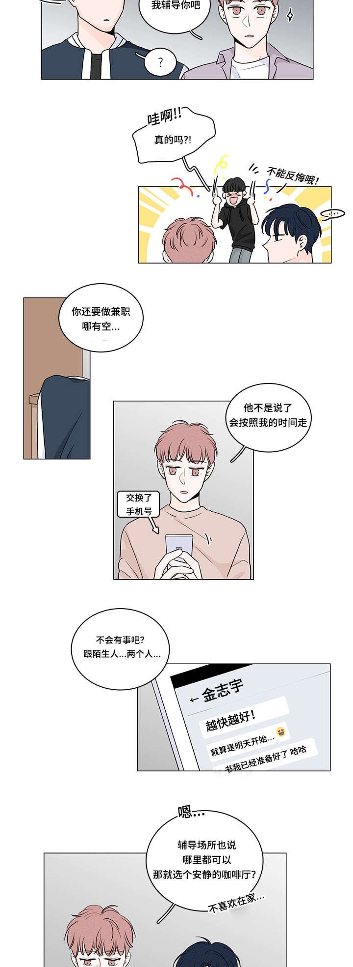 第54章：课外辅导