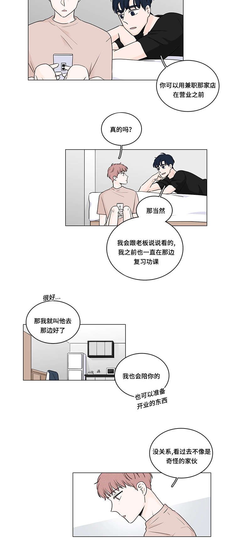第54章：课外辅导