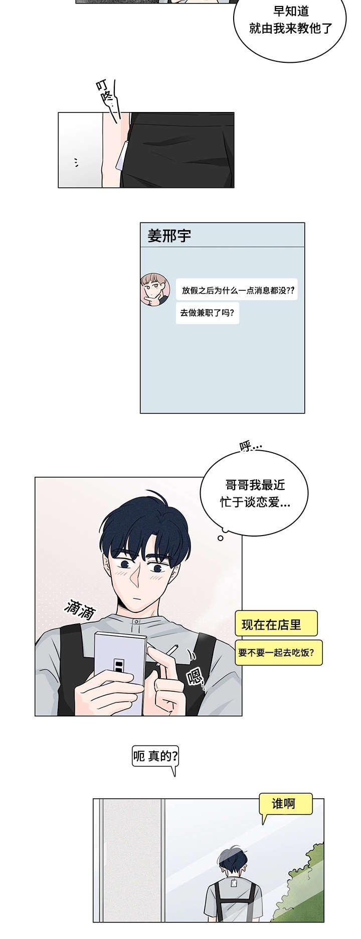 第54章：课外辅导