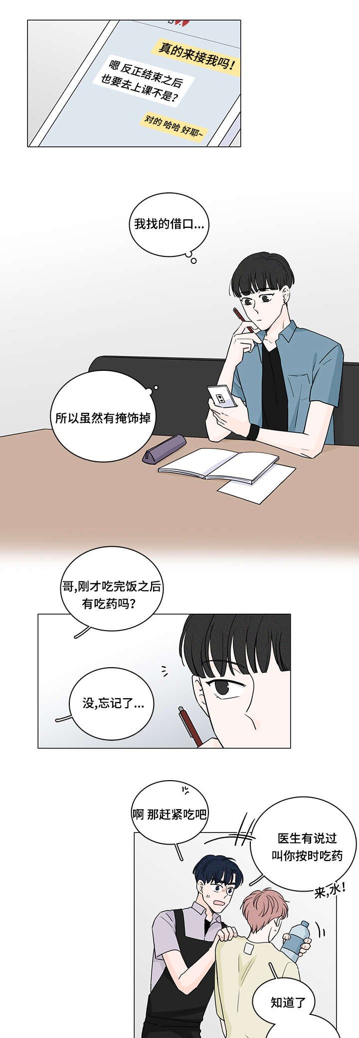 第56章：见面