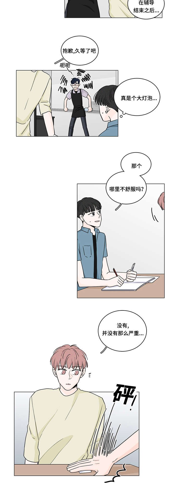 第56章：见面