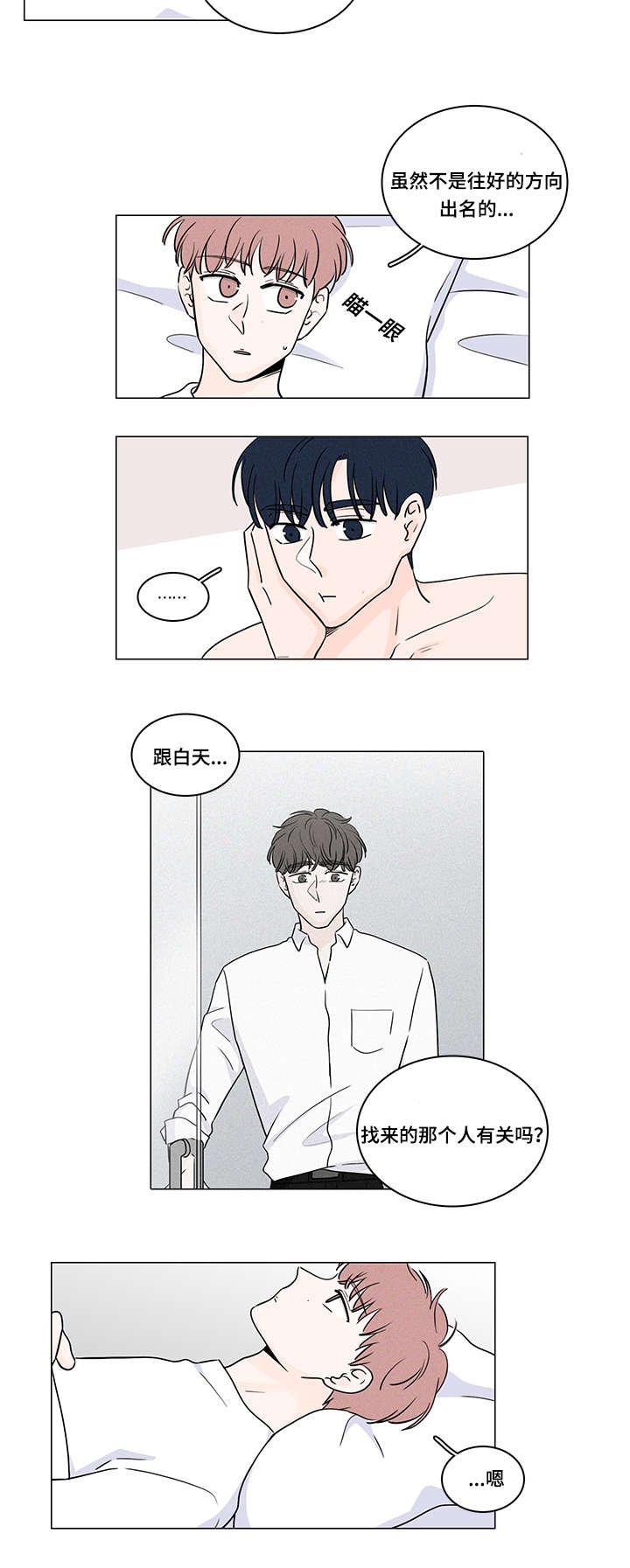 第59章：整理好感情
