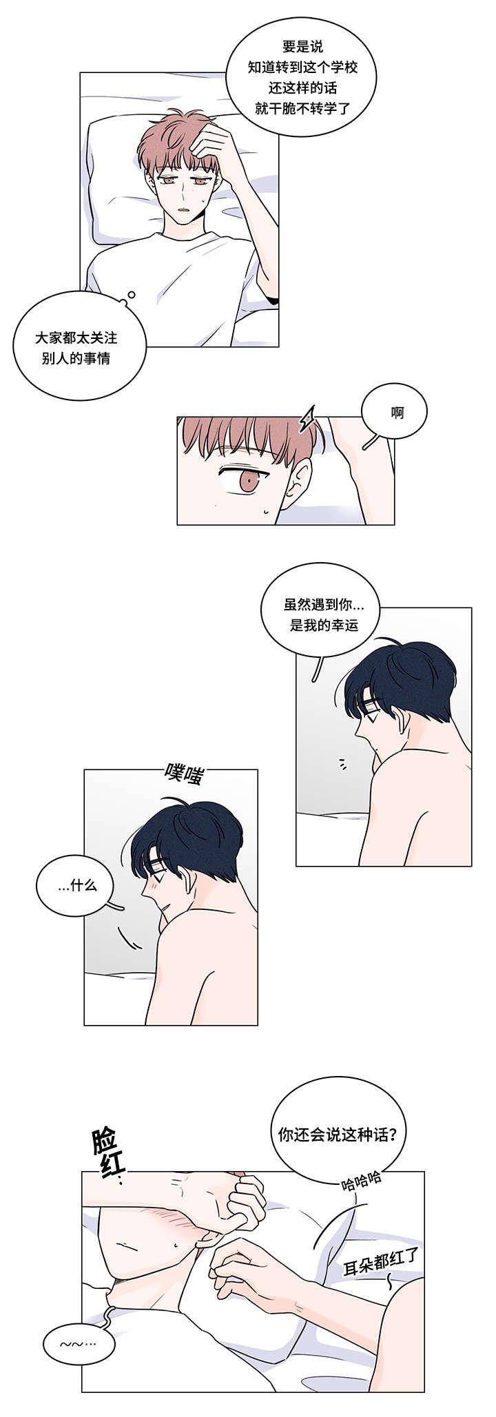 第59章：整理好感情