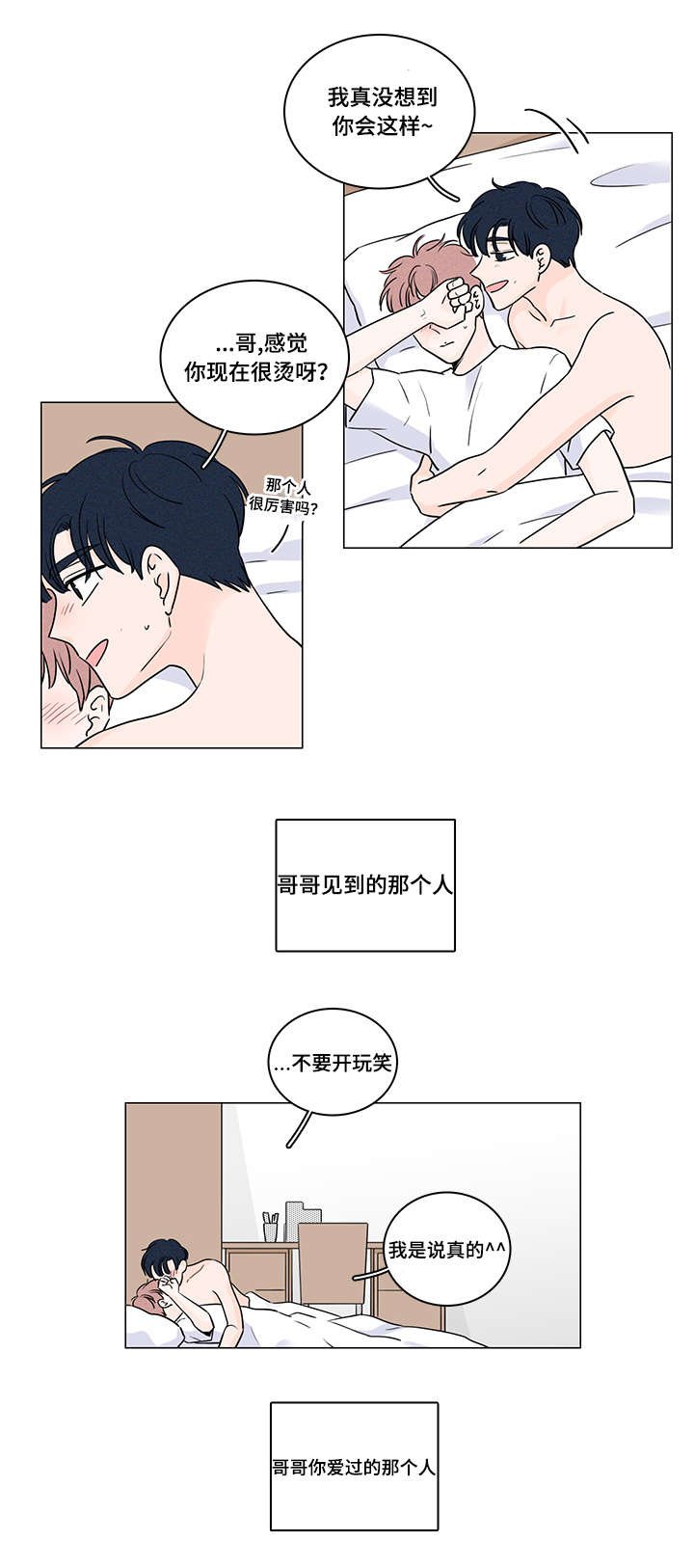 第59章：整理好感情
