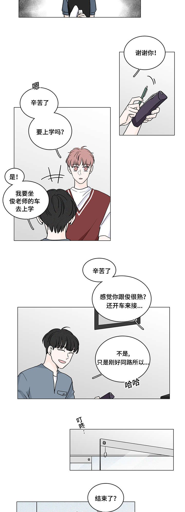 第59章：整理好感情