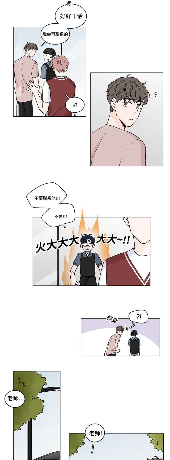 第59章：整理好感情