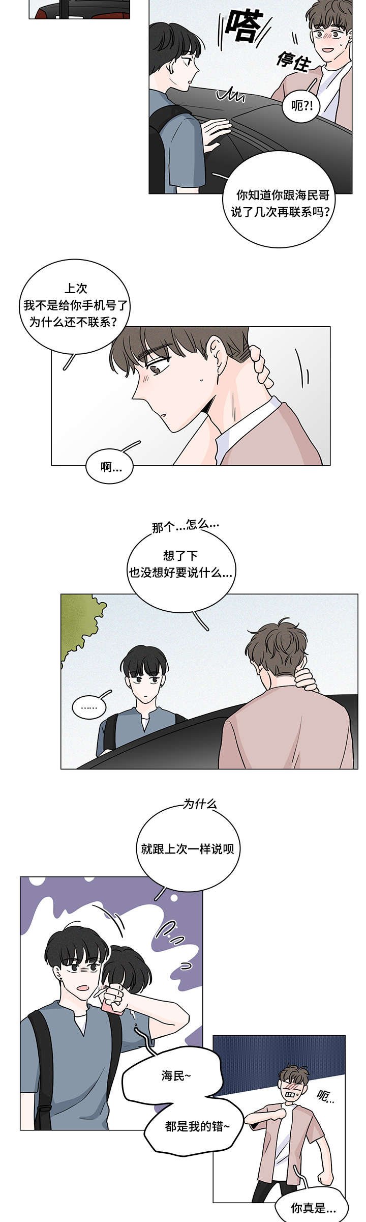 第59章：整理好感情