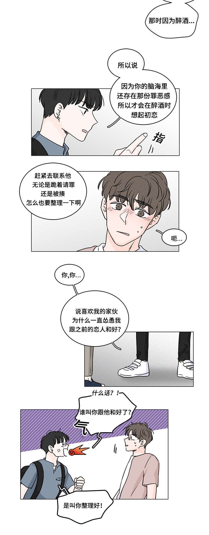 第59章：整理好感情