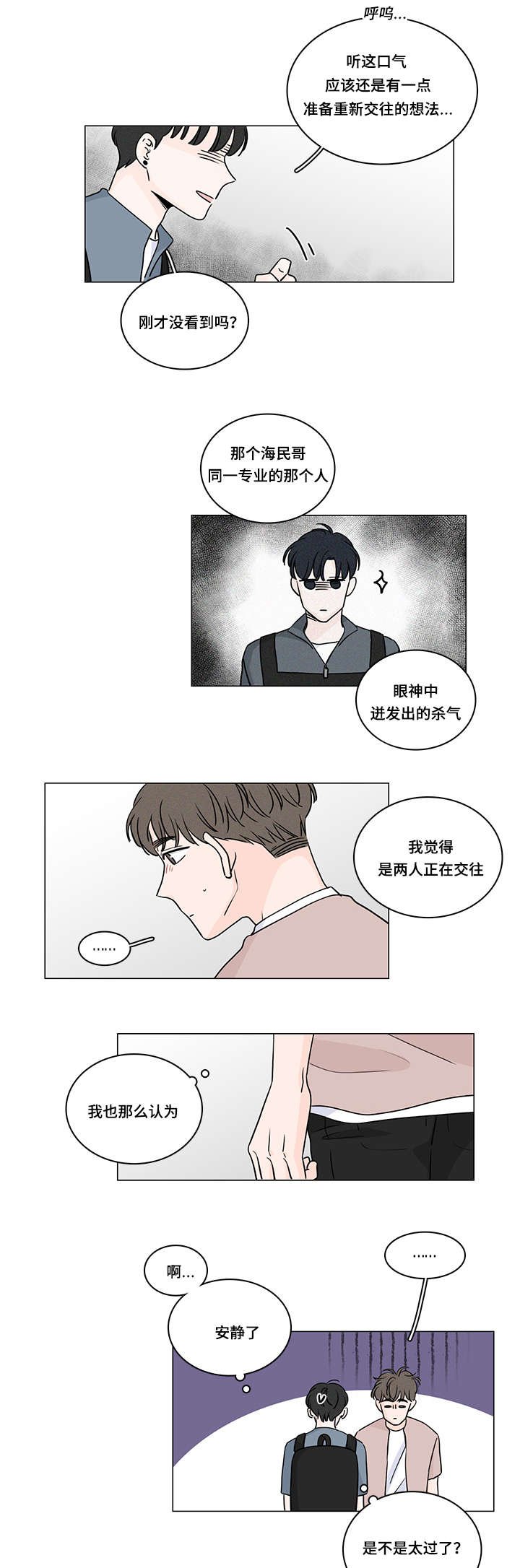 第59章：整理好感情