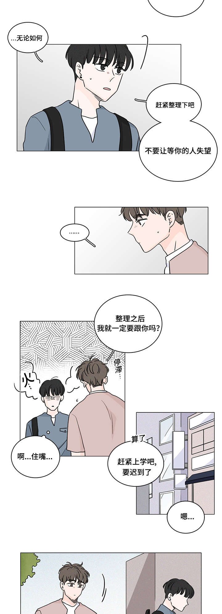 第59章：整理好感情