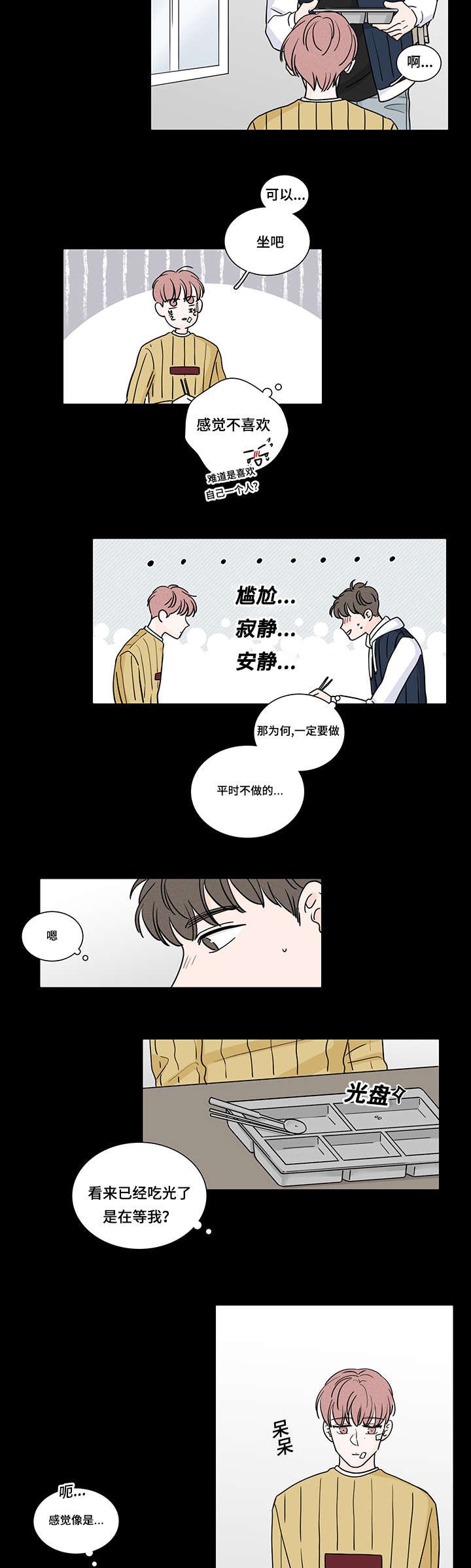 第61章：和他的相遇