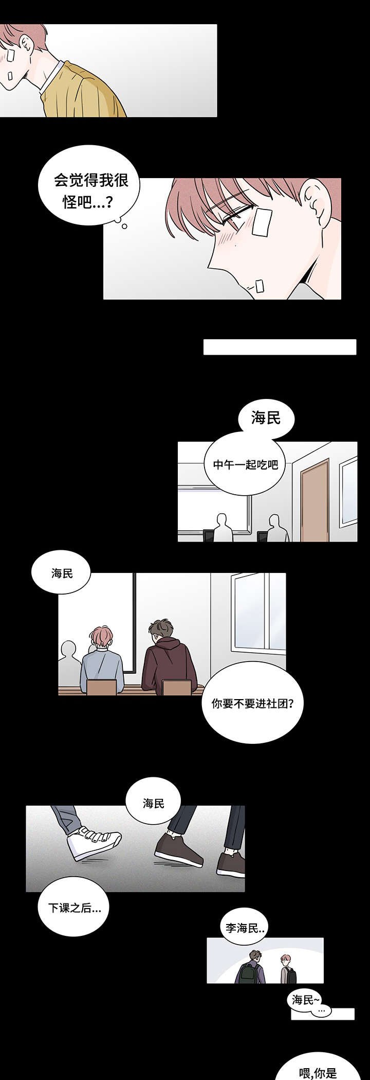 第61章：和他的相遇