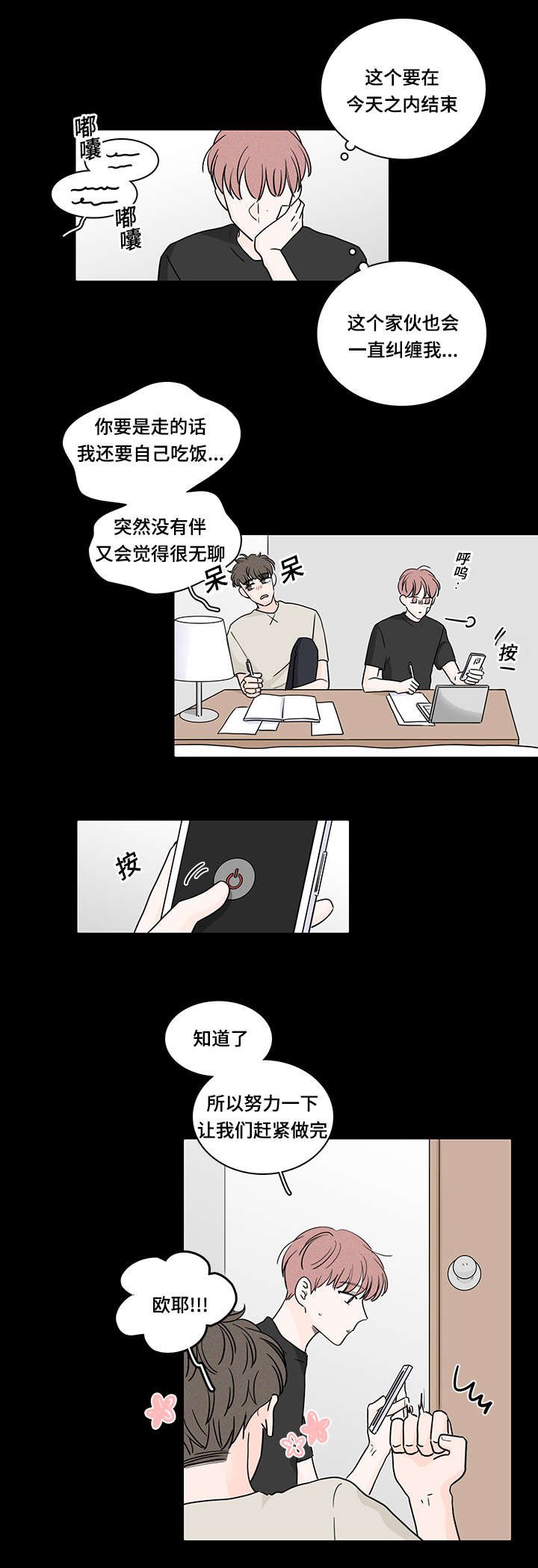 第62章：喜欢上了他