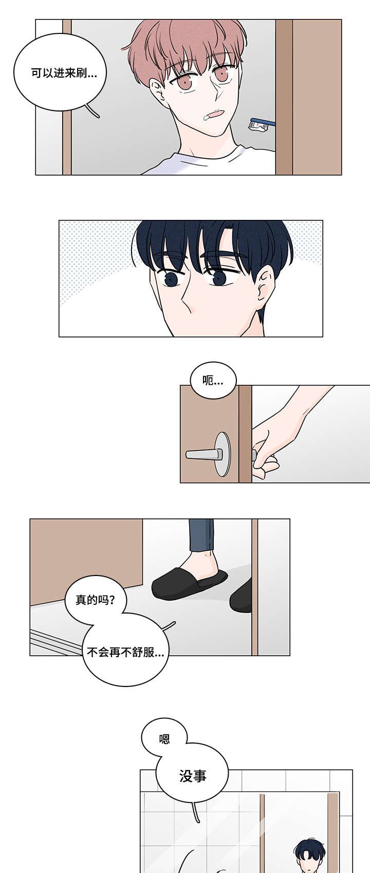 第67章：没关系了