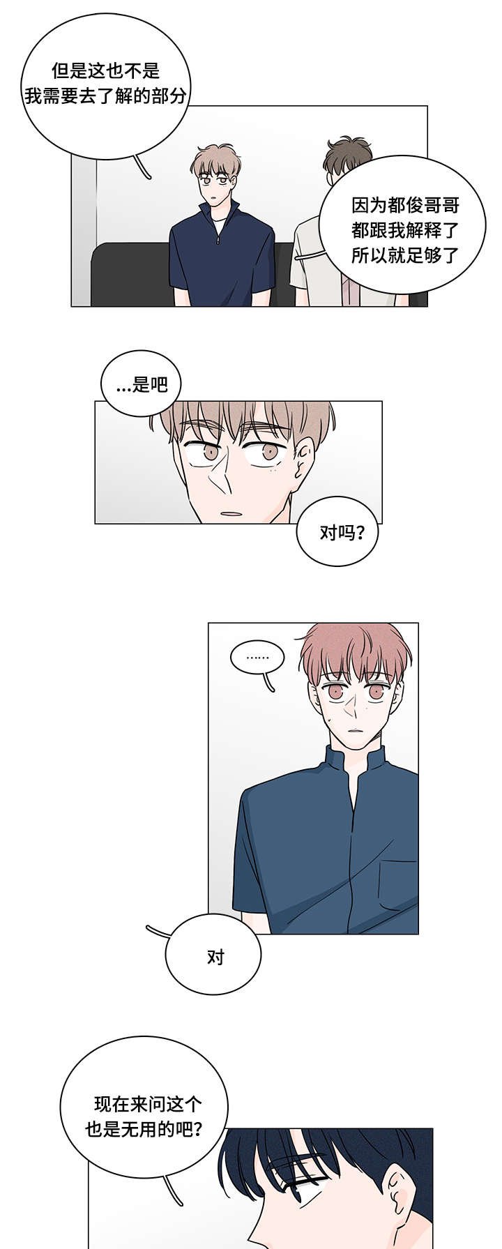 第67章：没关系了