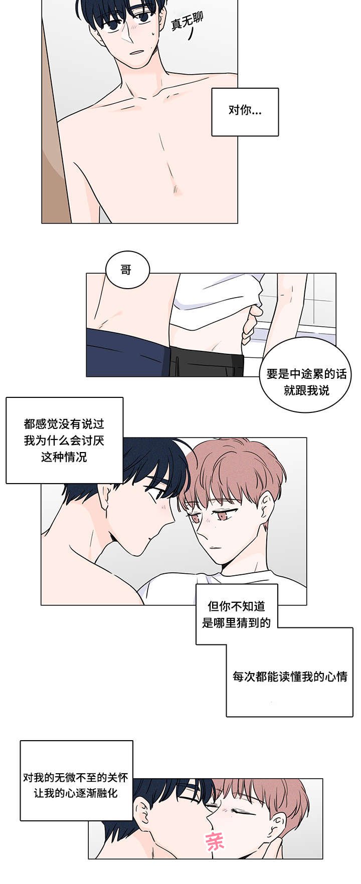 第68章：是你治愈了我