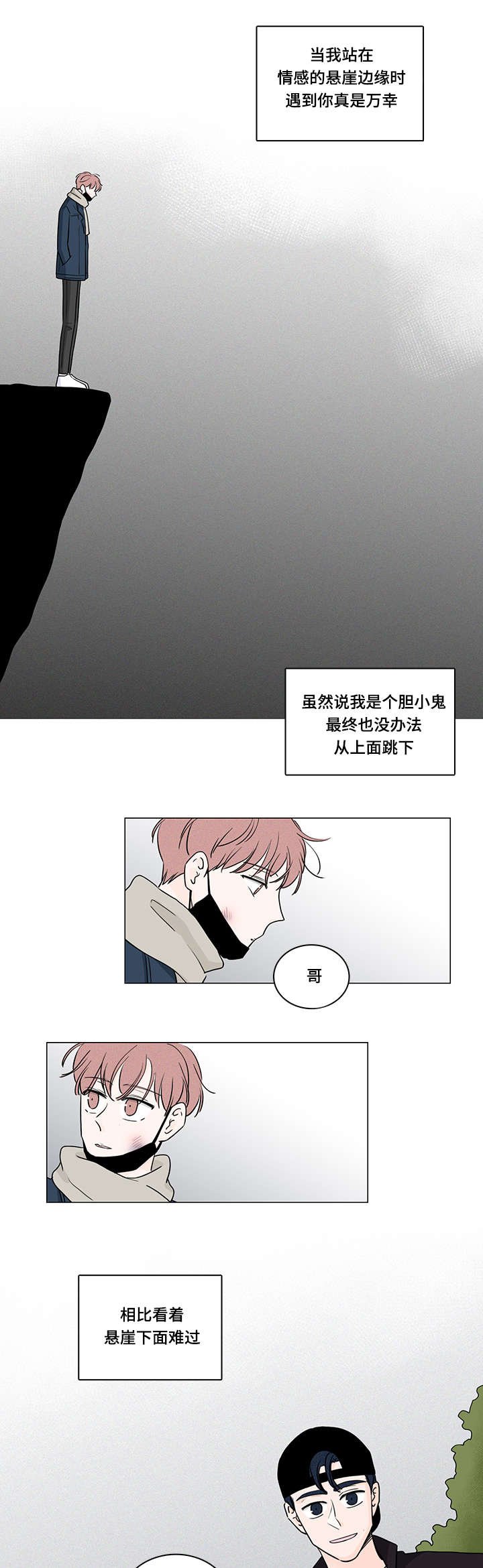 第68章：是你治愈了我