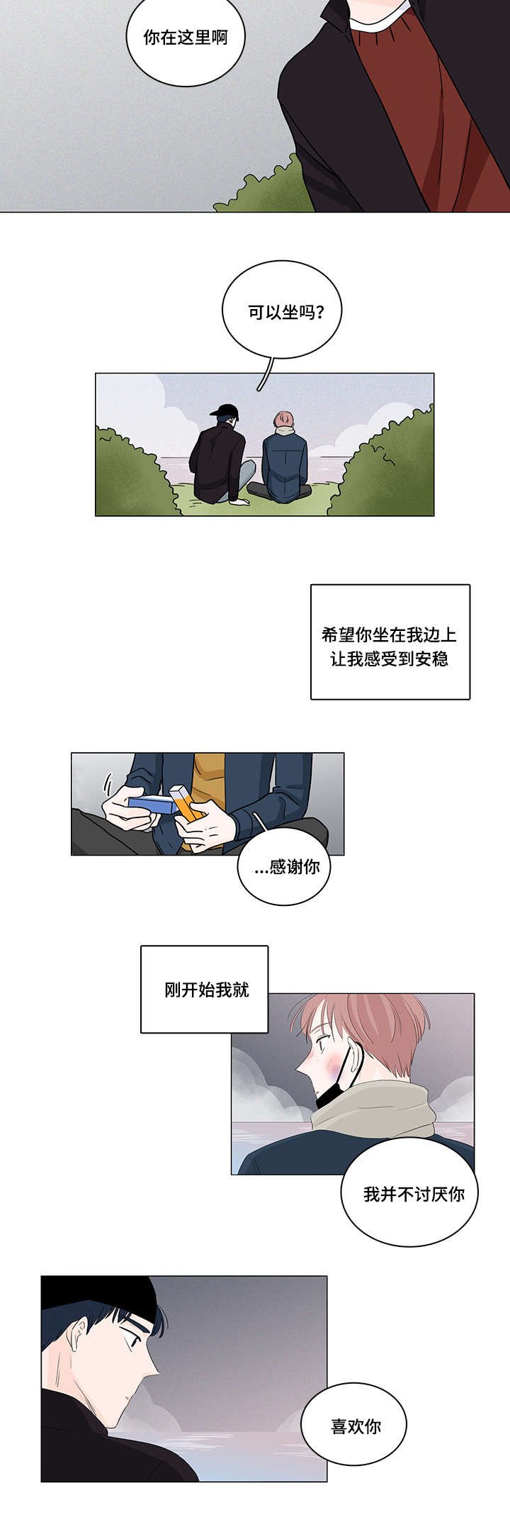 第68章：是你治愈了我