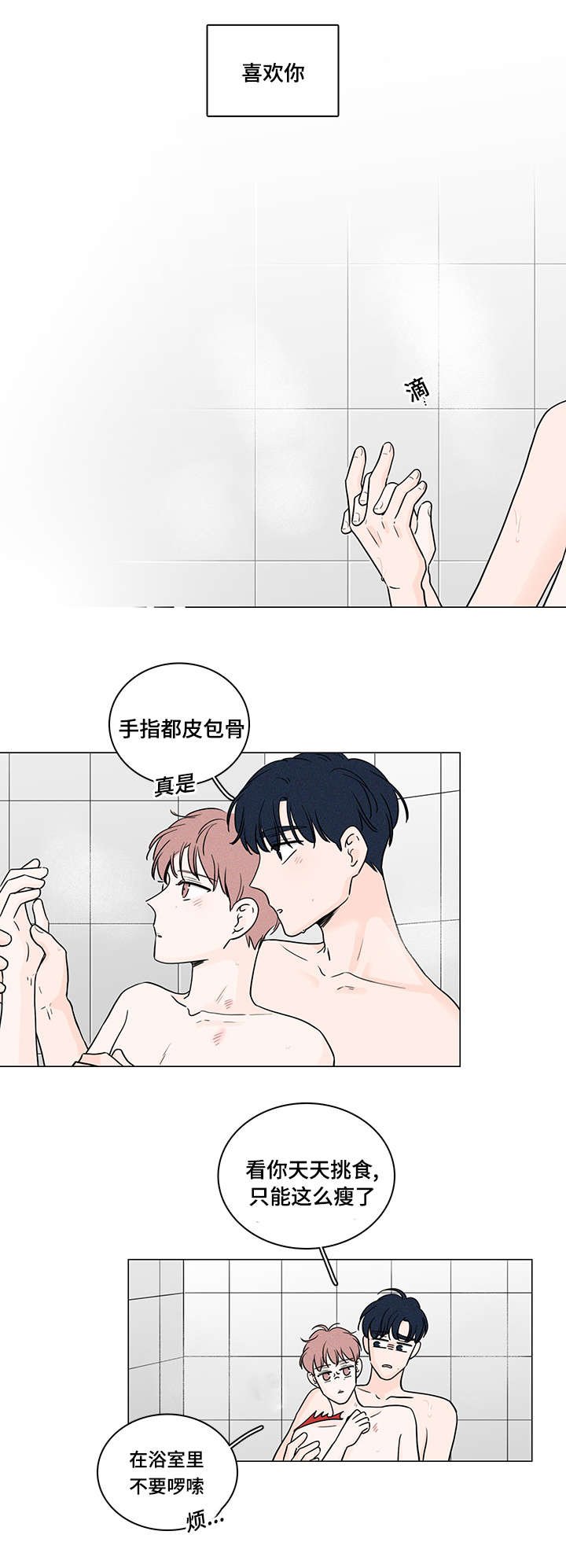 第68章：是你治愈了我