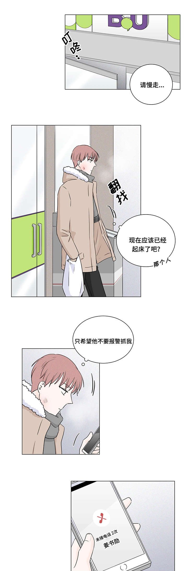 第7章：他怎么会找我