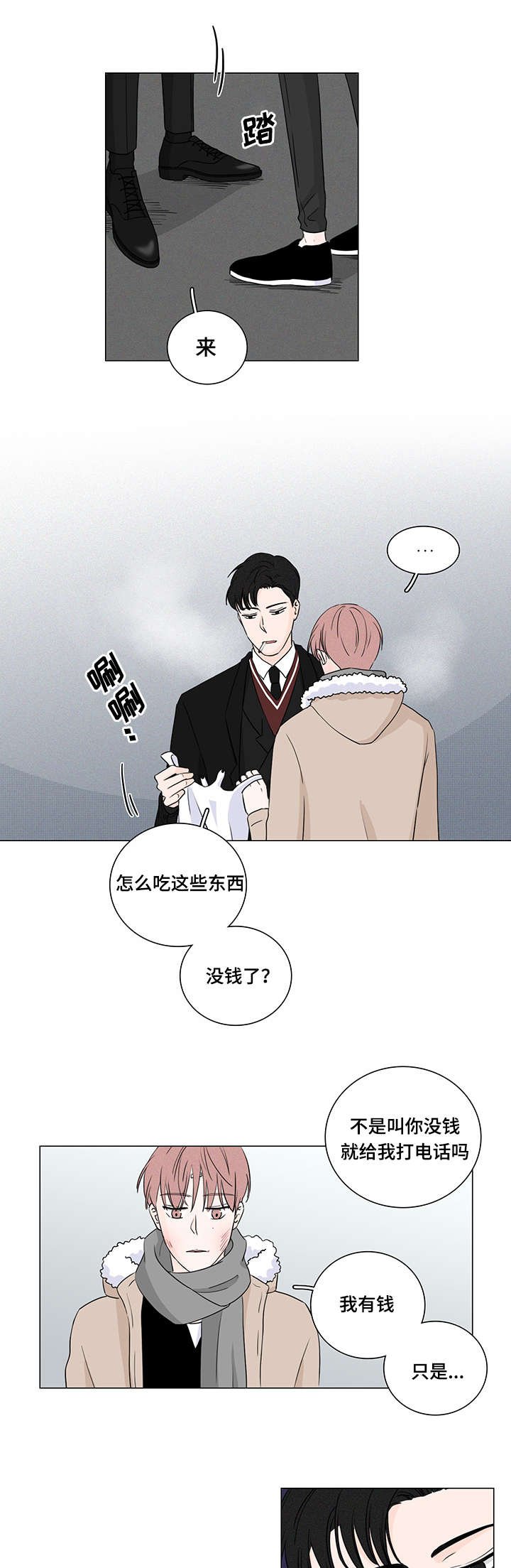 第7章：他怎么会找我