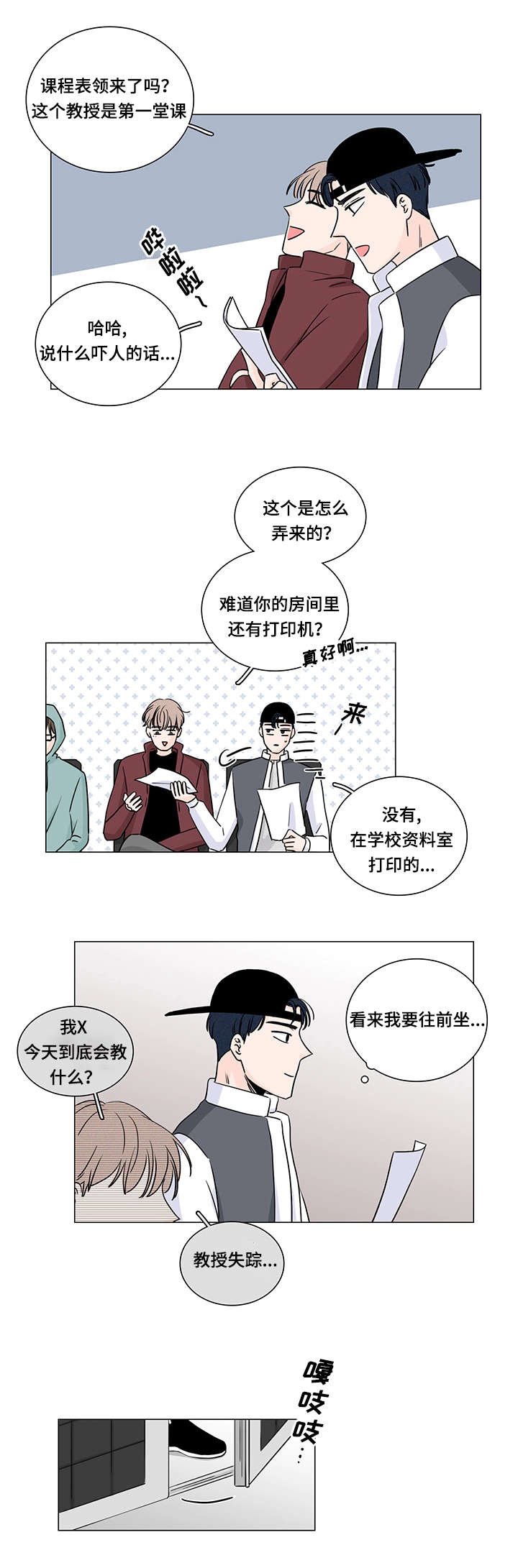 第8章：开学